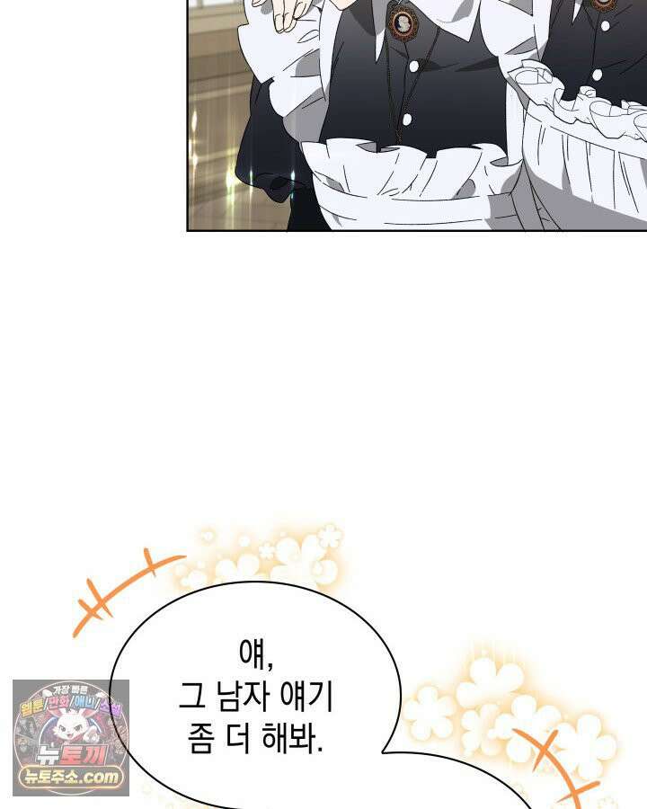 내가 선택한 짐승 0화 10