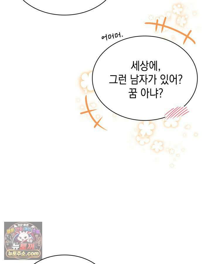 내가 선택한 짐승 0화 13