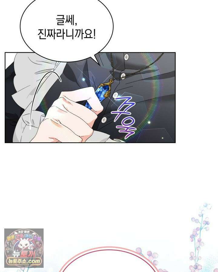 내가 선택한 짐승 0화 14