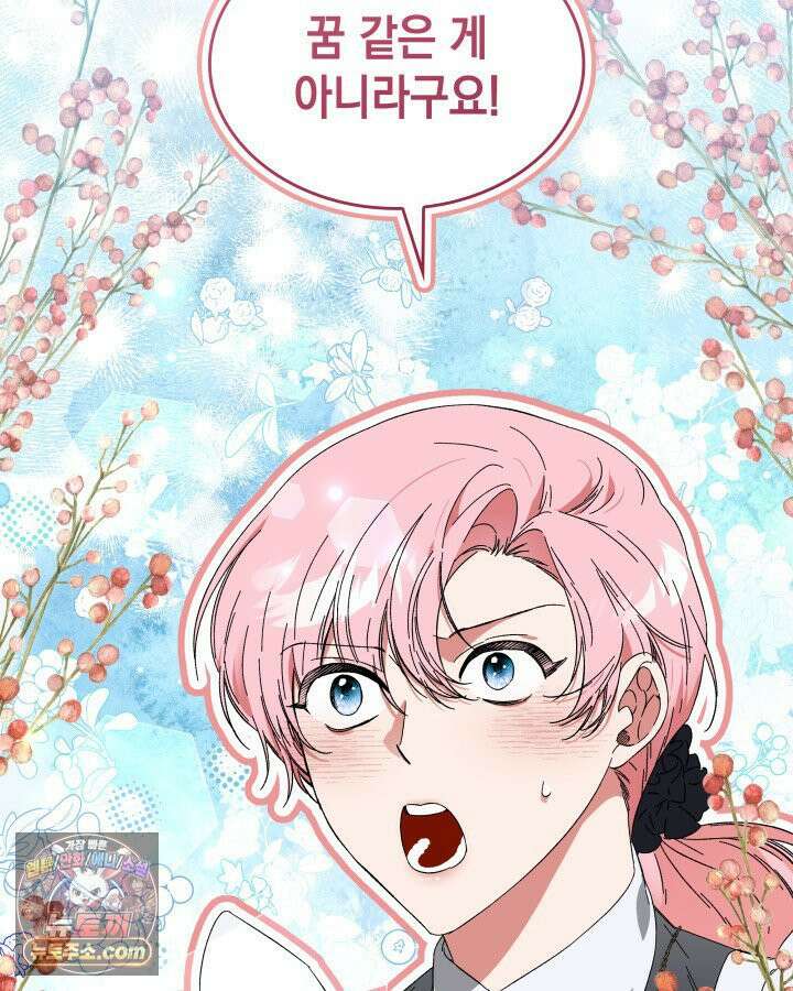 내가 선택한 짐승 0화 15