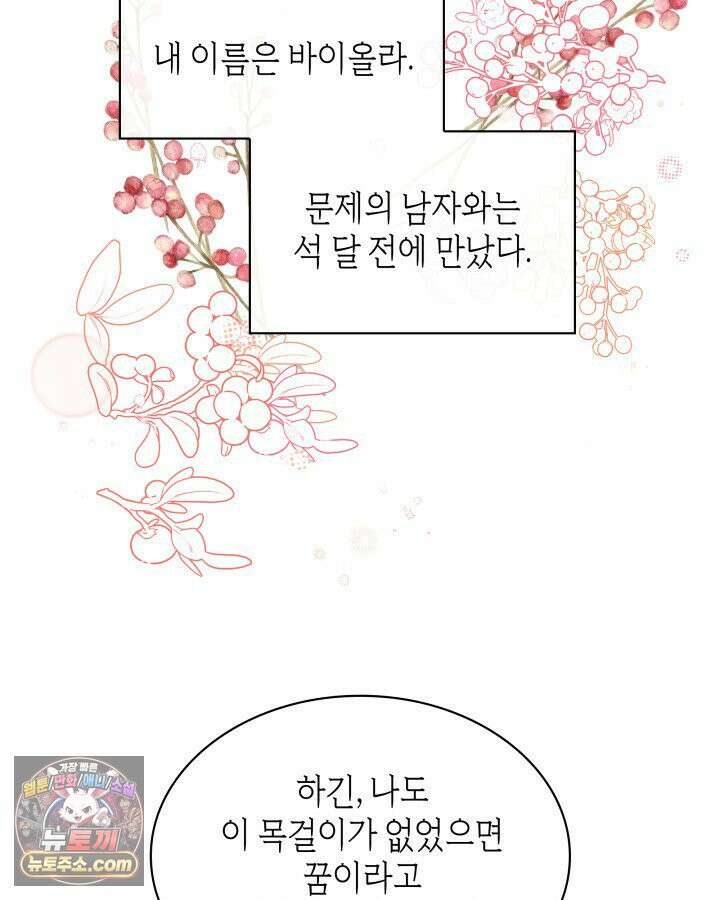 내가 선택한 짐승 0화 19