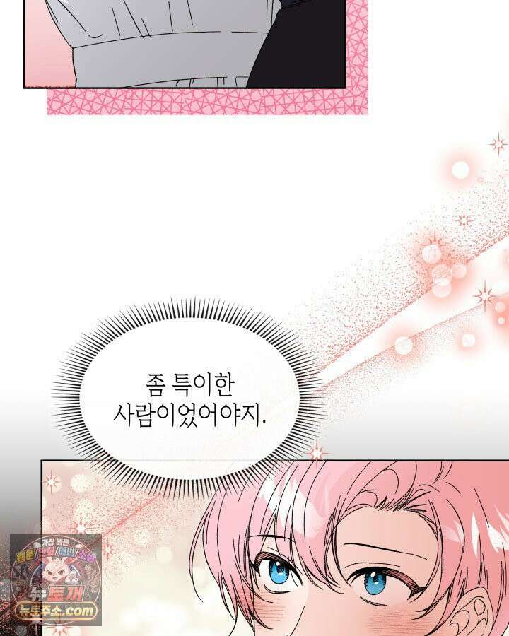 내가 선택한 짐승 0화 21
