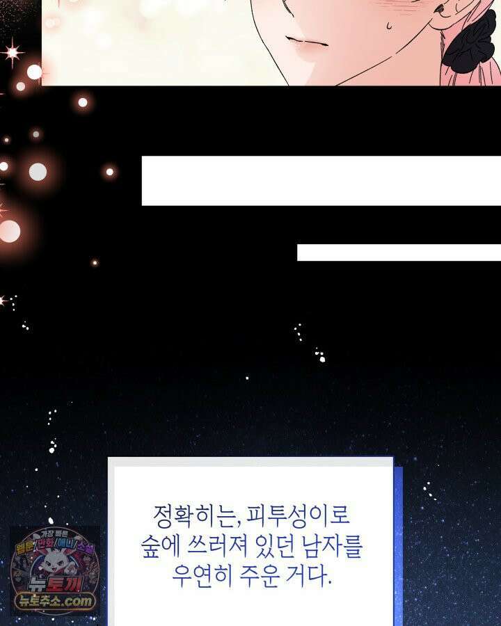내가 선택한 짐승 0화 22