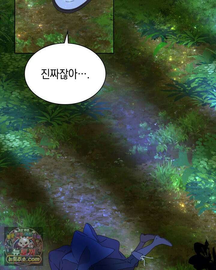 내가 선택한 짐승 0화 25
