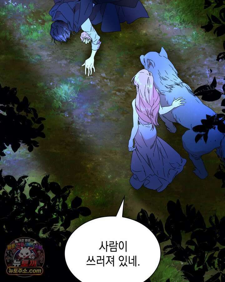 내가 선택한 짐승 0화 26