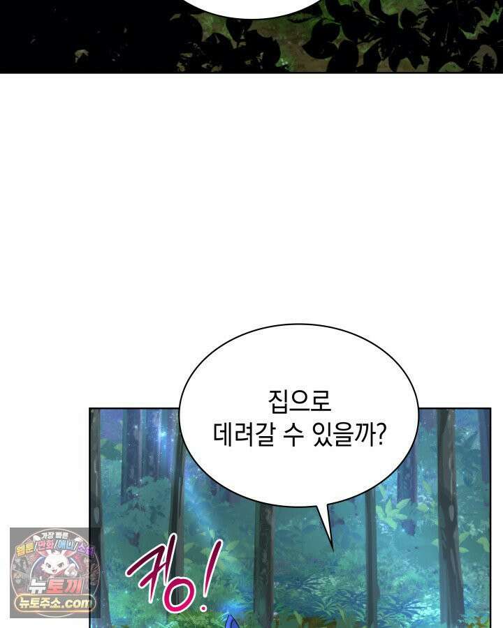 내가 선택한 짐승 0화 27