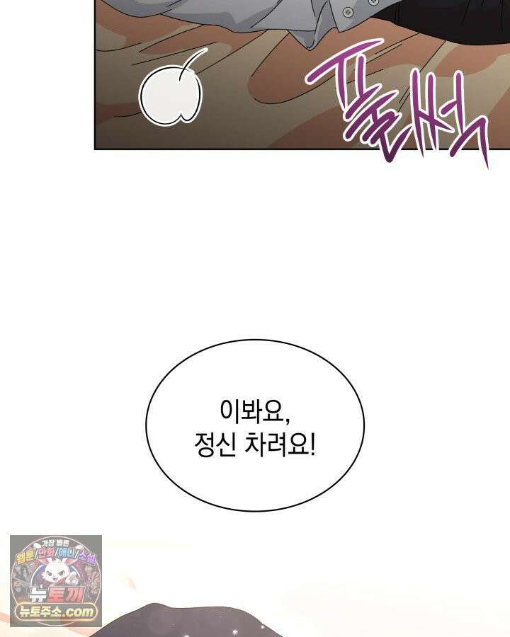 내가 선택한 짐승 0화 31