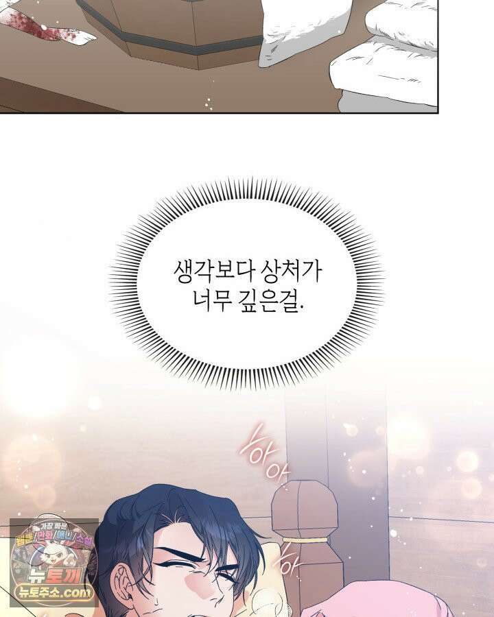 내가 선택한 짐승 0화 34