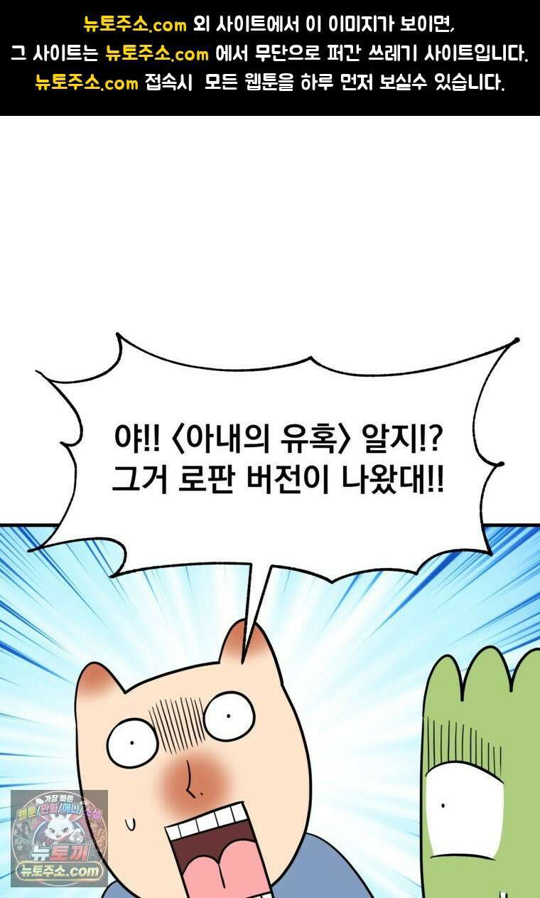 웹툰 작가가 리뷰어로 빙의한 건에 대해 74화 아내의 유혹 1