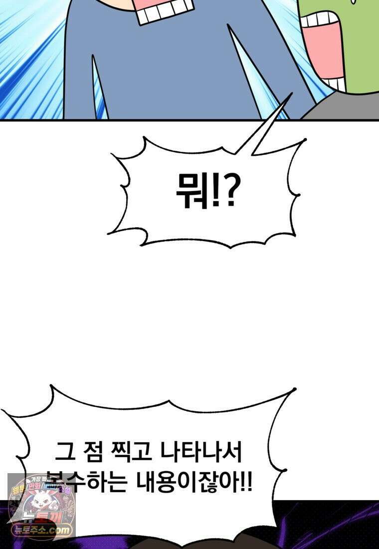 웹툰 작가가 리뷰어로 빙의한 건에 대해 74화 아내의 유혹 2