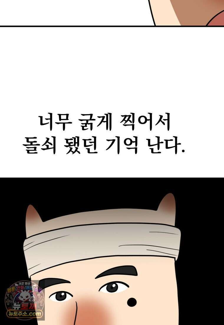 웹툰 작가가 리뷰어로 빙의한 건에 대해 74화 아내의 유혹 5