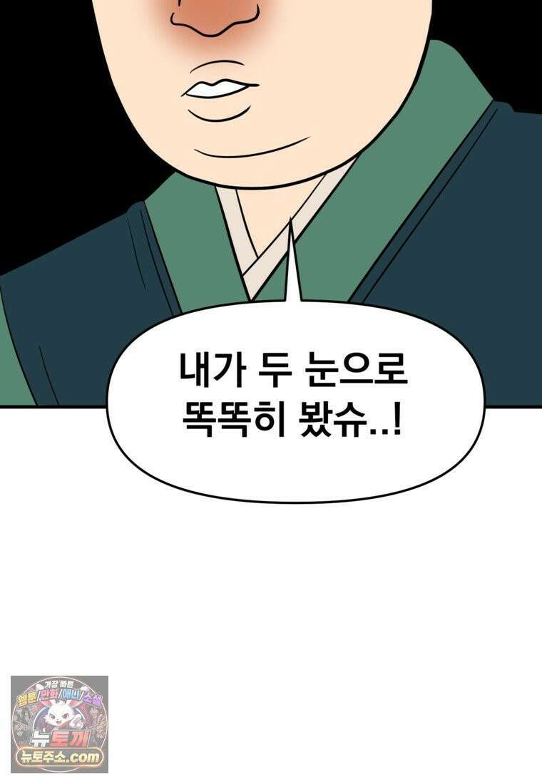 웹툰 작가가 리뷰어로 빙의한 건에 대해 74화 아내의 유혹 6