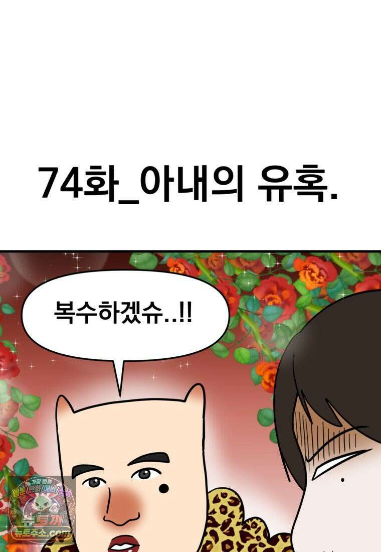 웹툰 작가가 리뷰어로 빙의한 건에 대해 74화 아내의 유혹 8