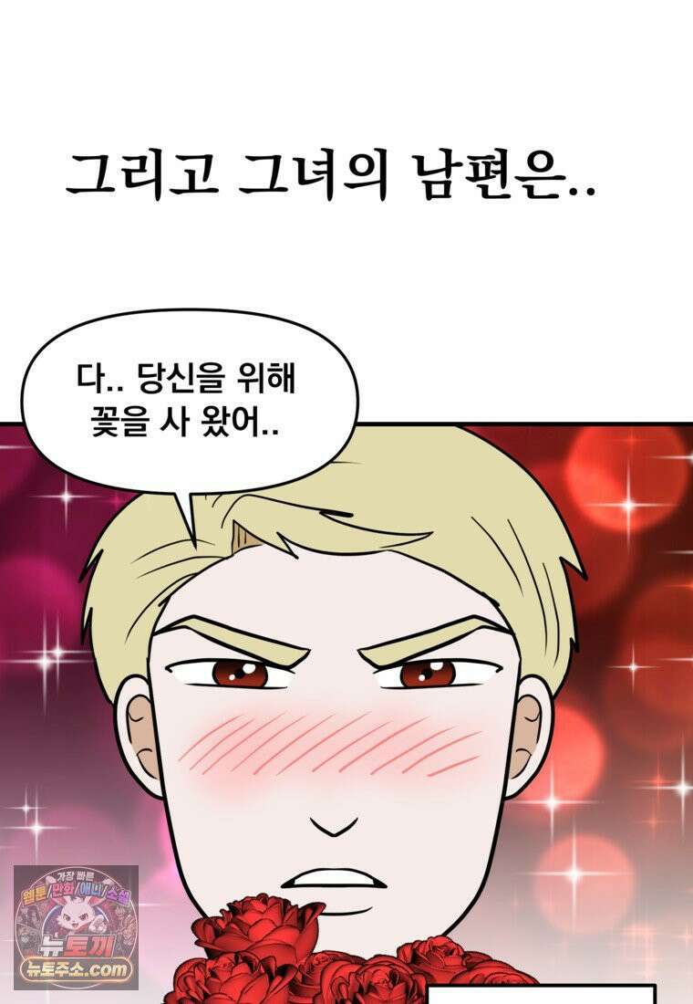 웹툰 작가가 리뷰어로 빙의한 건에 대해 74화 아내의 유혹 11