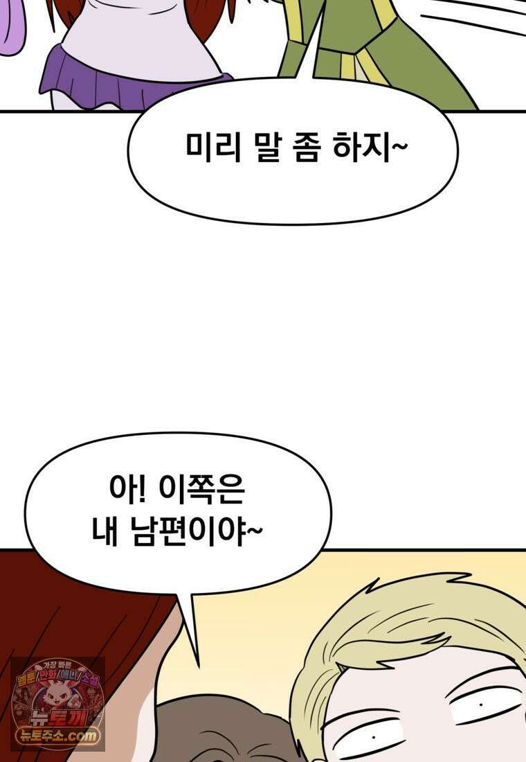 웹툰 작가가 리뷰어로 빙의한 건에 대해 74화 아내의 유혹 17