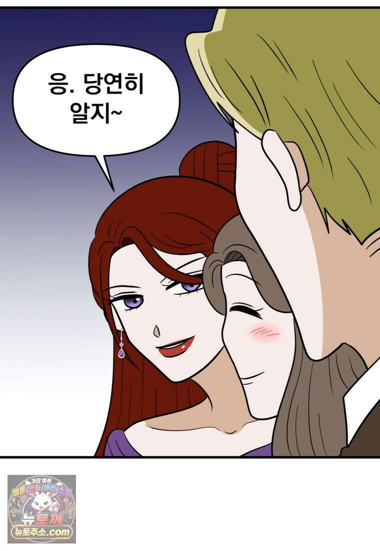 웹툰 작가가 리뷰어로 빙의한 건에 대해 74화 아내의 유혹 19