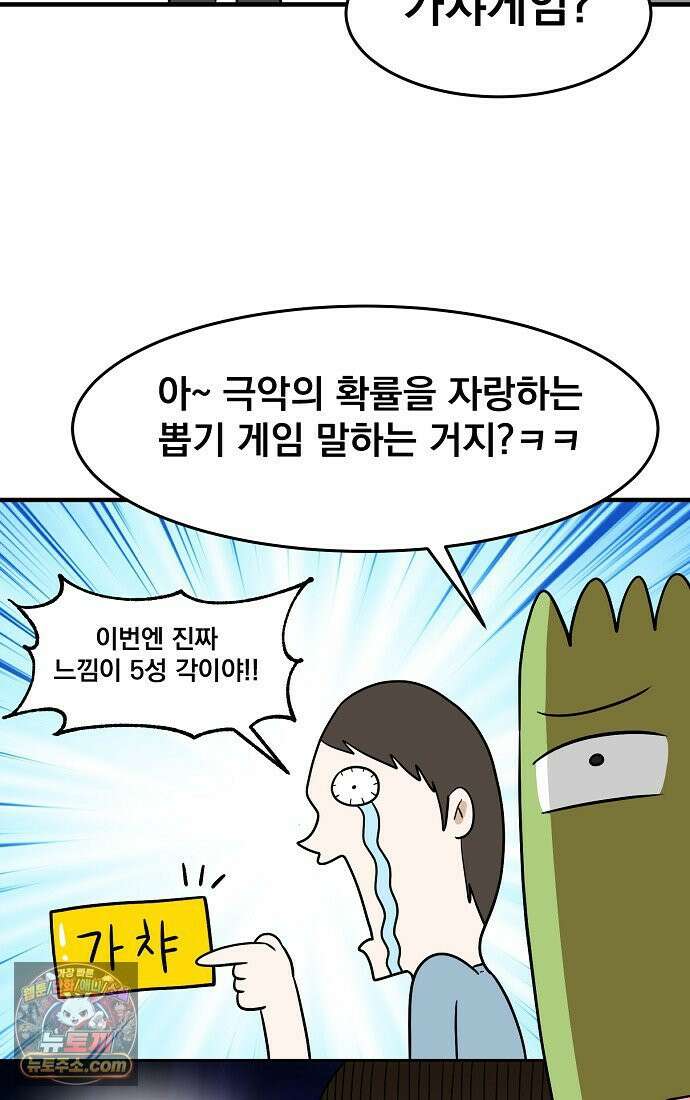 웹툰 작가가 리뷰어로 빙의한 건에 대해 84화 픽 미 업! 2