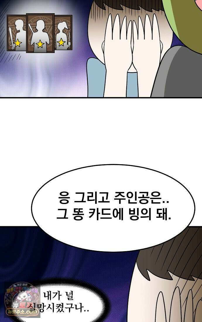 웹툰 작가가 리뷰어로 빙의한 건에 대해 84화 픽 미 업! 3