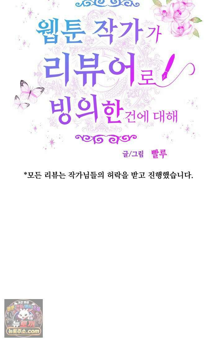 웹툰 작가가 리뷰어로 빙의한 건에 대해 84화 픽 미 업! 5