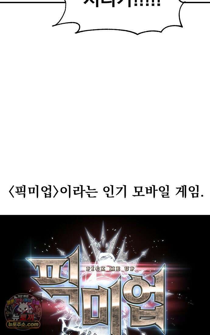 웹툰 작가가 리뷰어로 빙의한 건에 대해 84화 픽 미 업! 7