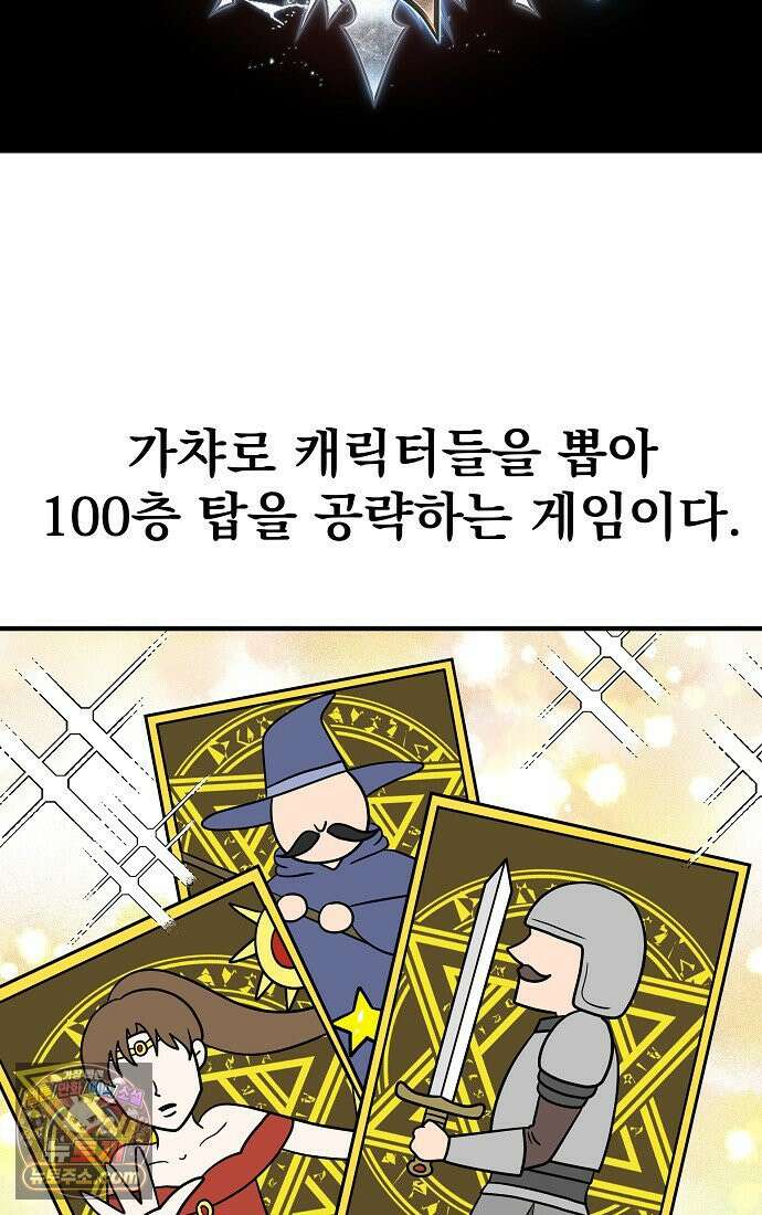웹툰 작가가 리뷰어로 빙의한 건에 대해 84화 픽 미 업! 8