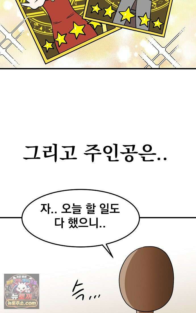 웹툰 작가가 리뷰어로 빙의한 건에 대해 84화 픽 미 업! 9