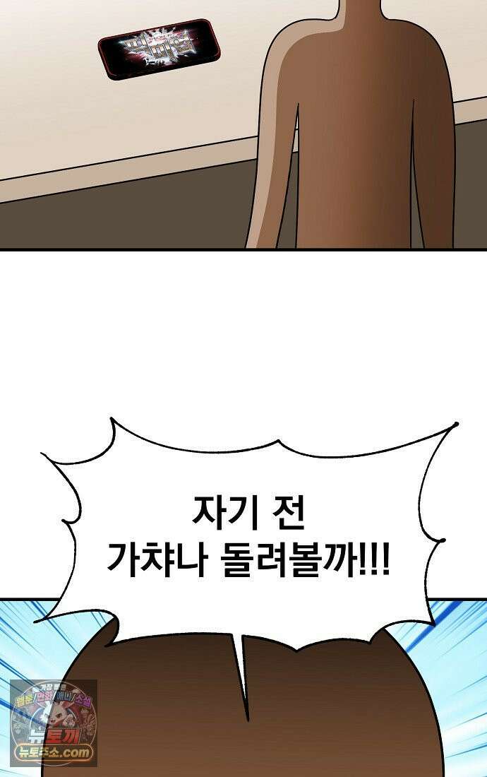 웹툰 작가가 리뷰어로 빙의한 건에 대해 84화 픽 미 업! 10