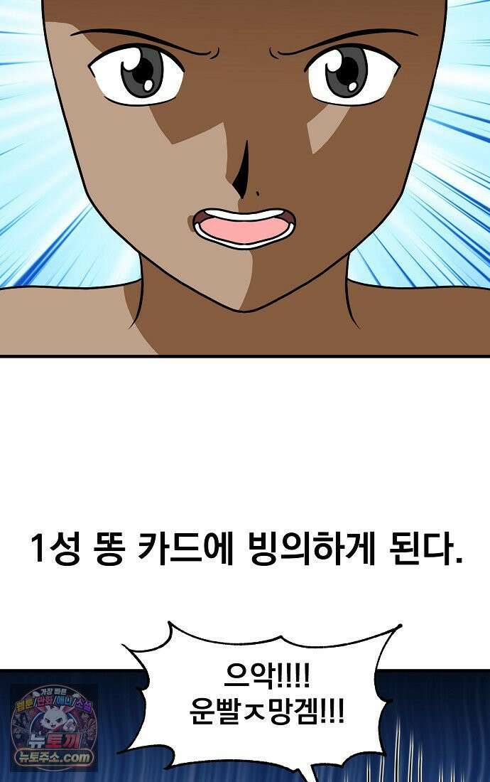 웹툰 작가가 리뷰어로 빙의한 건에 대해 84화 픽 미 업! 11