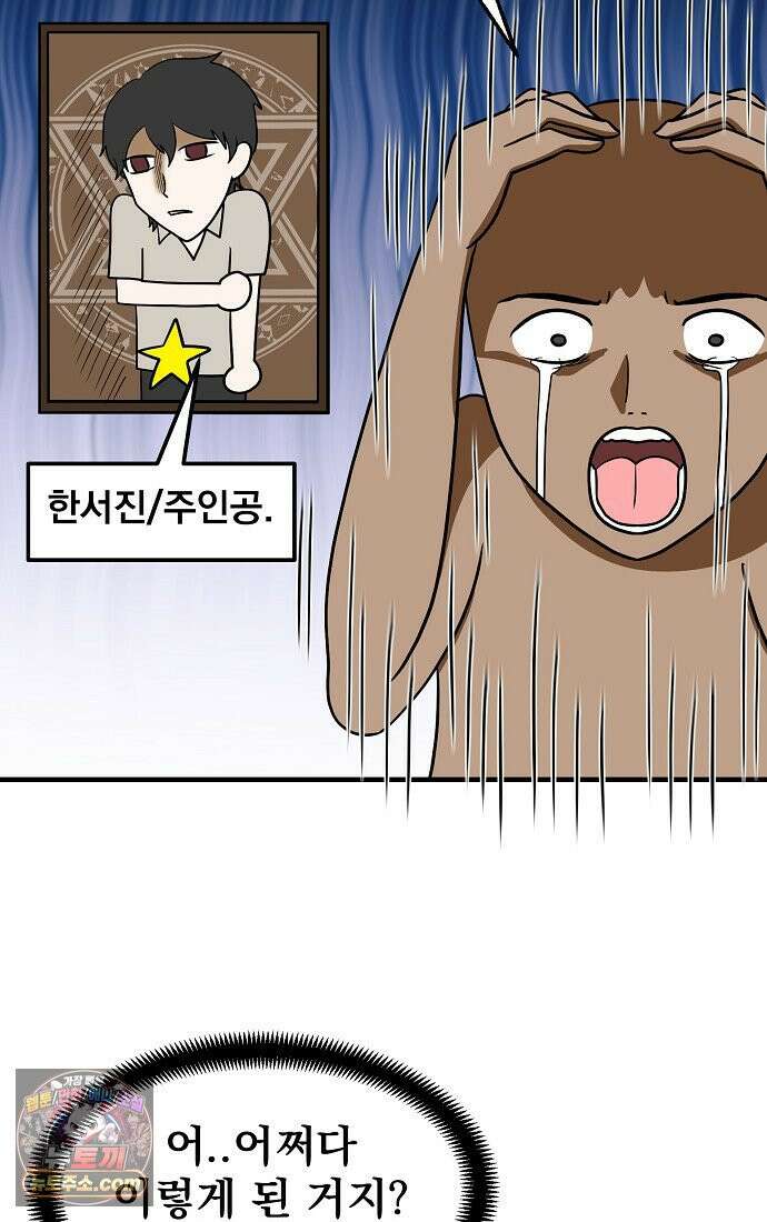 웹툰 작가가 리뷰어로 빙의한 건에 대해 84화 픽 미 업! 12