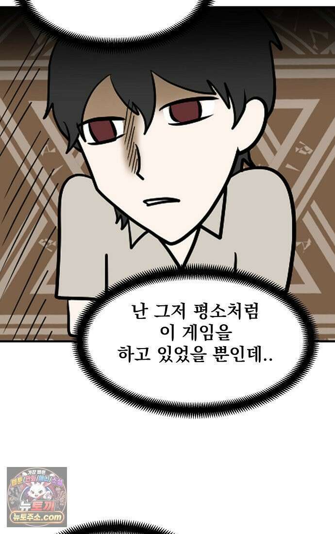 웹툰 작가가 리뷰어로 빙의한 건에 대해 84화 픽 미 업! 13