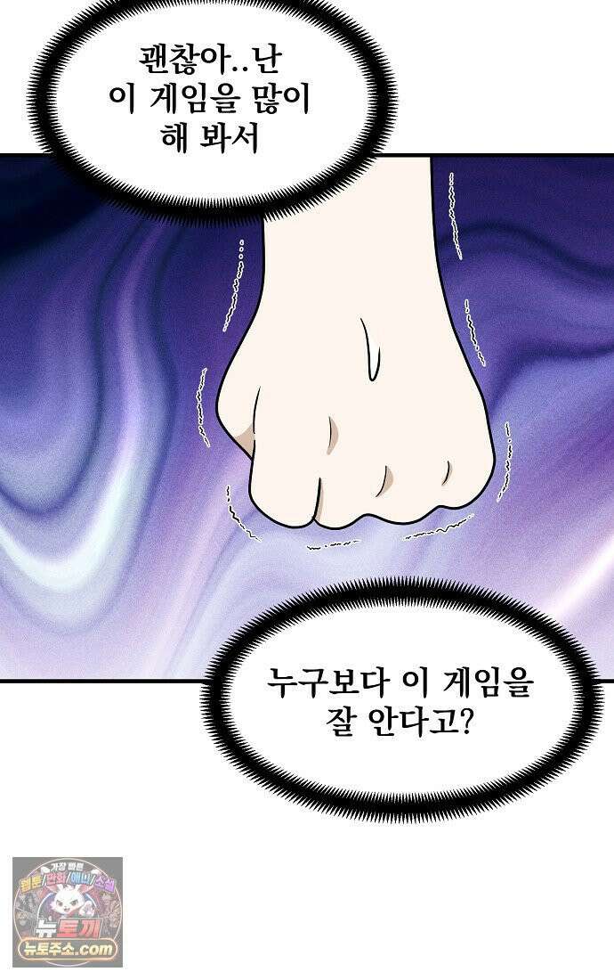 웹툰 작가가 리뷰어로 빙의한 건에 대해 84화 픽 미 업! 14