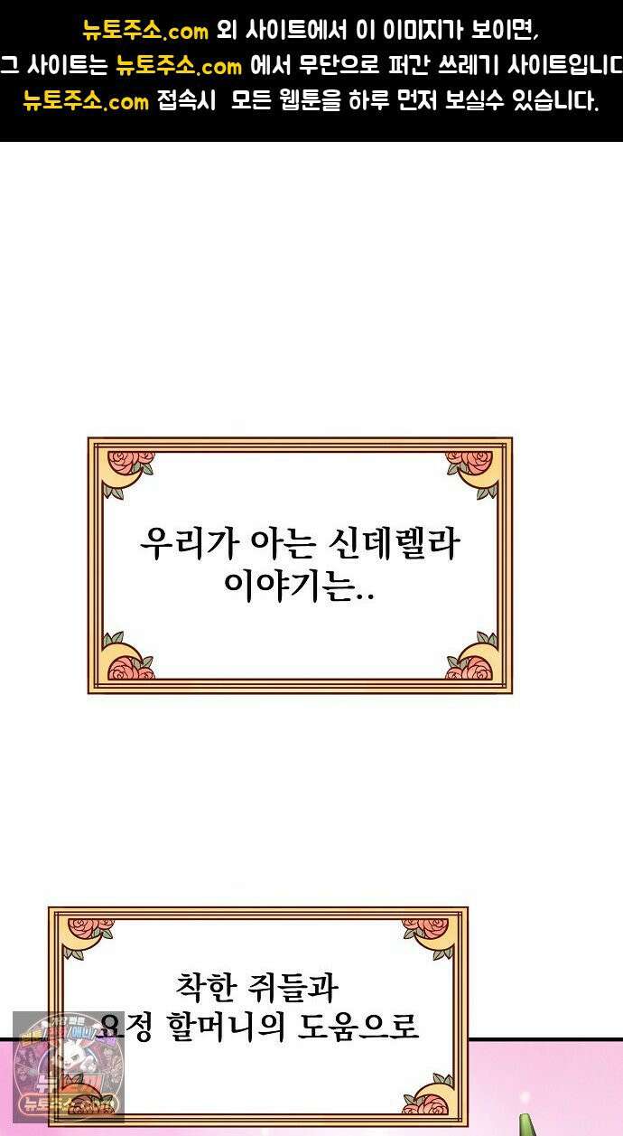 웹툰 작가가 리뷰어로 빙의한 건에 대해 93화 신데렐라는 이 멧밭쥐가 데려갑니다 1