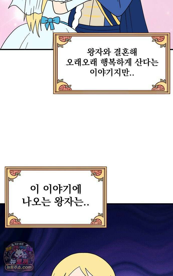 웹툰 작가가 리뷰어로 빙의한 건에 대해 93화 신데렐라는 이 멧밭쥐가 데려갑니다 3