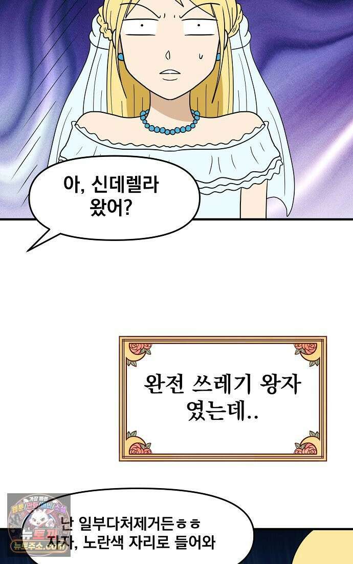 웹툰 작가가 리뷰어로 빙의한 건에 대해 93화 신데렐라는 이 멧밭쥐가 데려갑니다 4