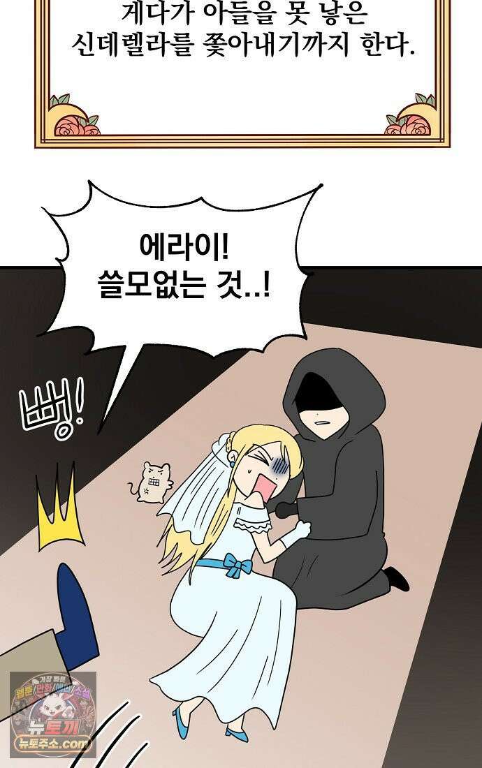 웹툰 작가가 리뷰어로 빙의한 건에 대해 93화 신데렐라는 이 멧밭쥐가 데려갑니다 6