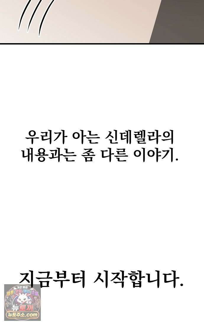 웹툰 작가가 리뷰어로 빙의한 건에 대해 93화 신데렐라는 이 멧밭쥐가 데려갑니다 7