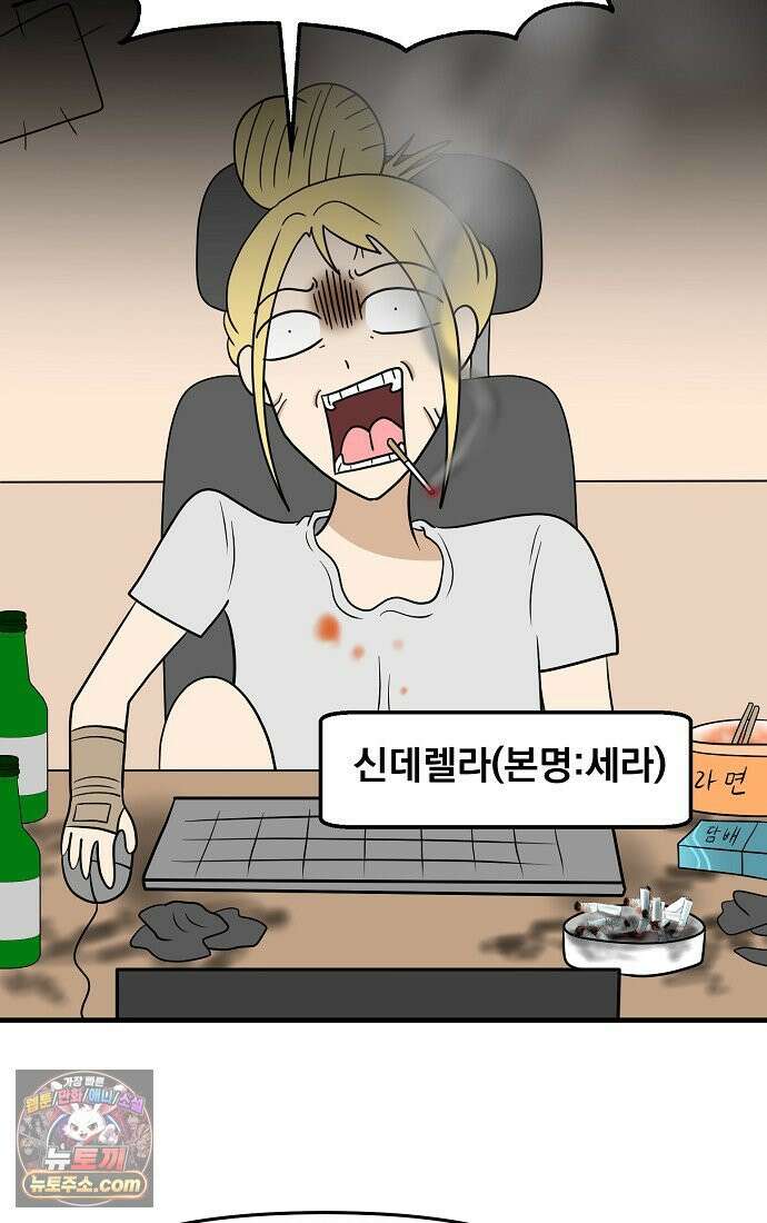 웹툰 작가가 리뷰어로 빙의한 건에 대해 93화 신데렐라는 이 멧밭쥐가 데려갑니다 12
