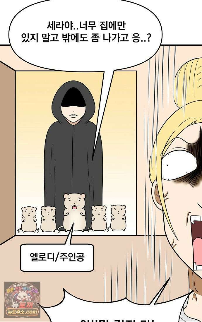 웹툰 작가가 리뷰어로 빙의한 건에 대해 93화 신데렐라는 이 멧밭쥐가 데려갑니다 13