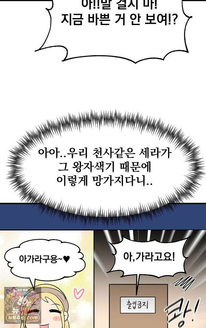 웹툰 작가가 리뷰어로 빙의한 건에 대해 93화 신데렐라는 이 멧밭쥐가 데려갑니다 14