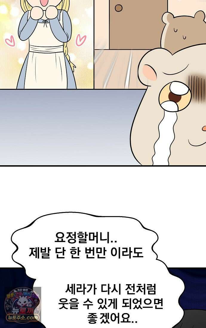 웹툰 작가가 리뷰어로 빙의한 건에 대해 93화 신데렐라는 이 멧밭쥐가 데려갑니다 15
