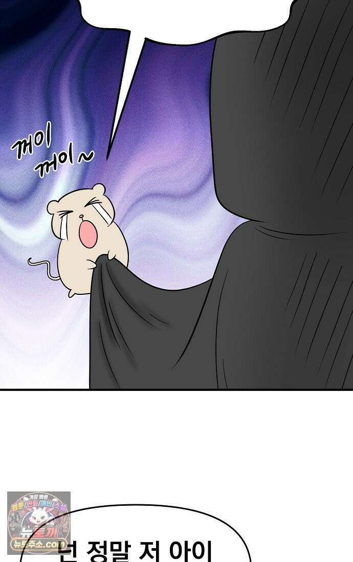 웹툰 작가가 리뷰어로 빙의한 건에 대해 93화 신데렐라는 이 멧밭쥐가 데려갑니다 16