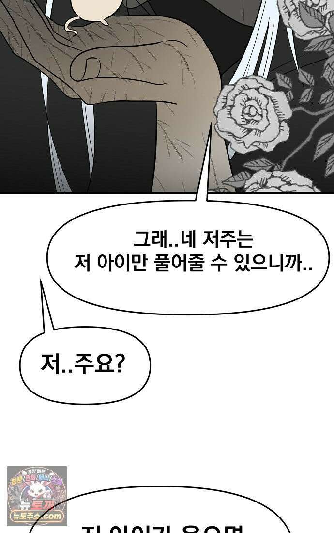 웹툰 작가가 리뷰어로 빙의한 건에 대해 93화 신데렐라는 이 멧밭쥐가 데려갑니다 18