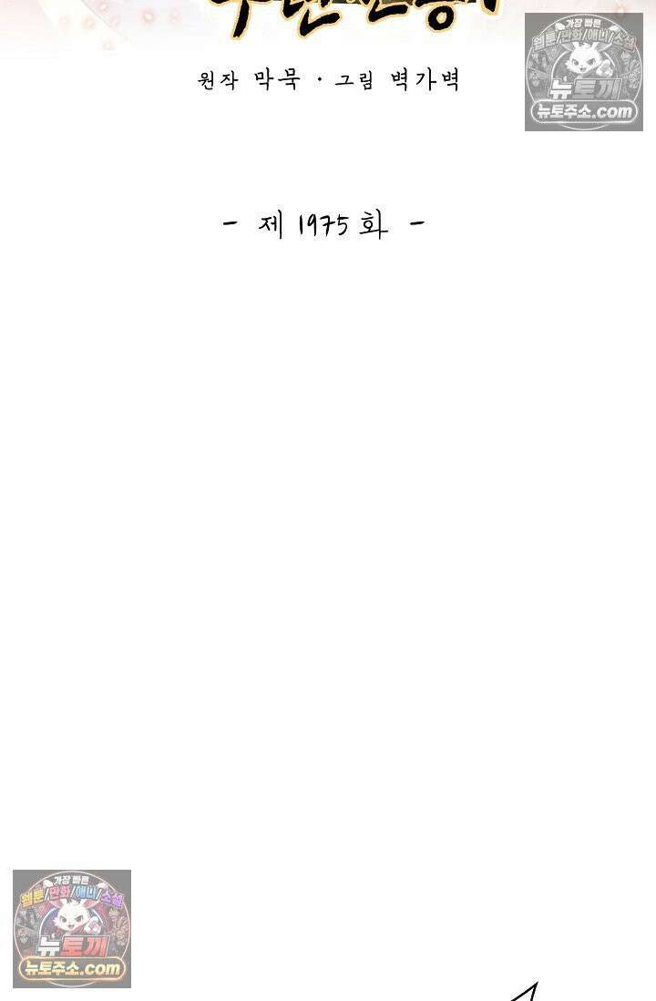 무련전봉 1975화 2