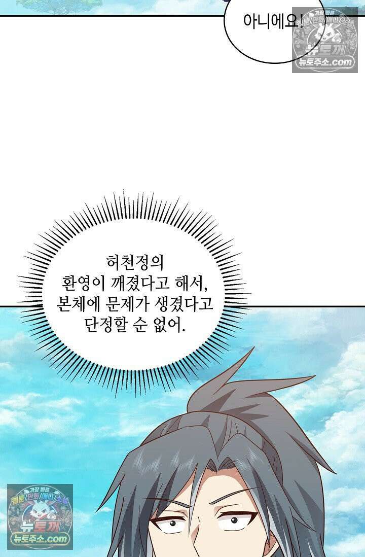 무련전봉 1975화 16