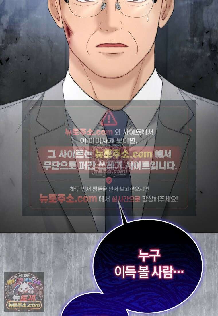 전남편을 삭제합니다 61화 2