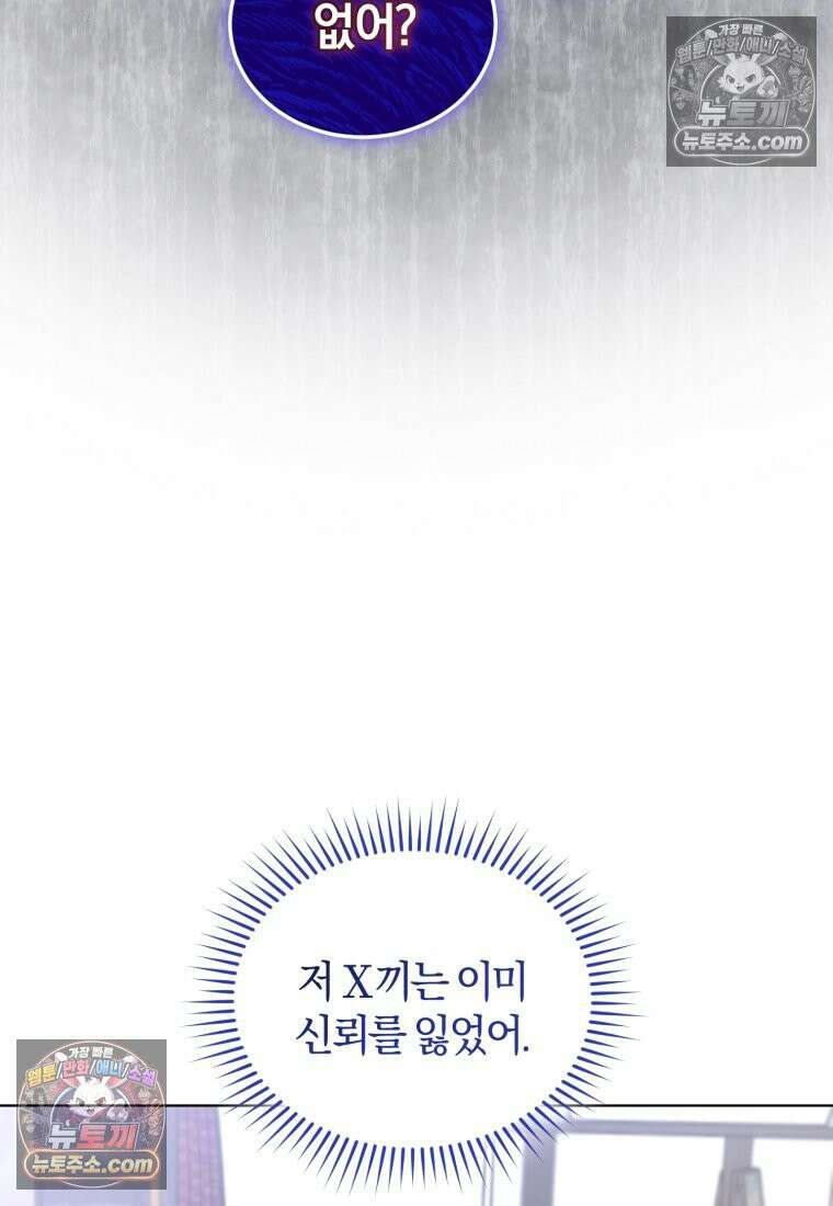 전남편을 삭제합니다 61화 3