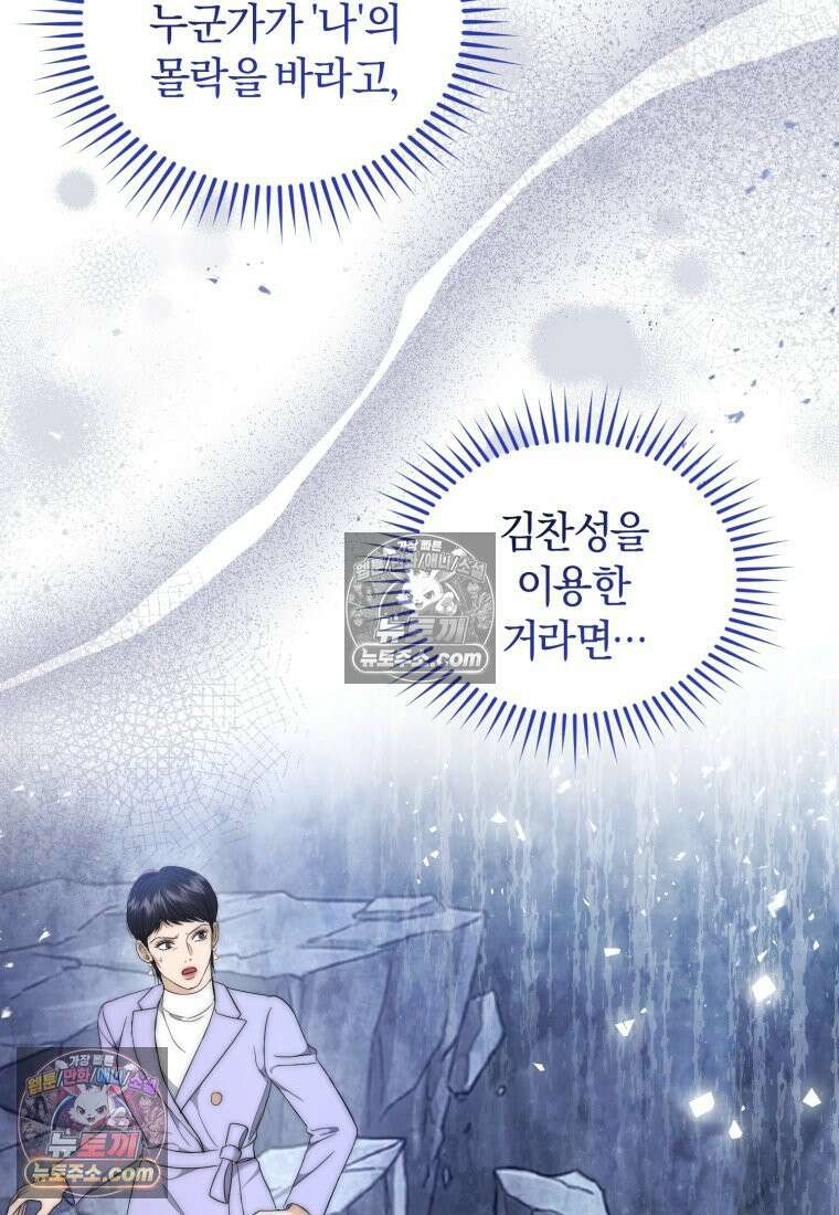 전남편을 삭제합니다 61화 5