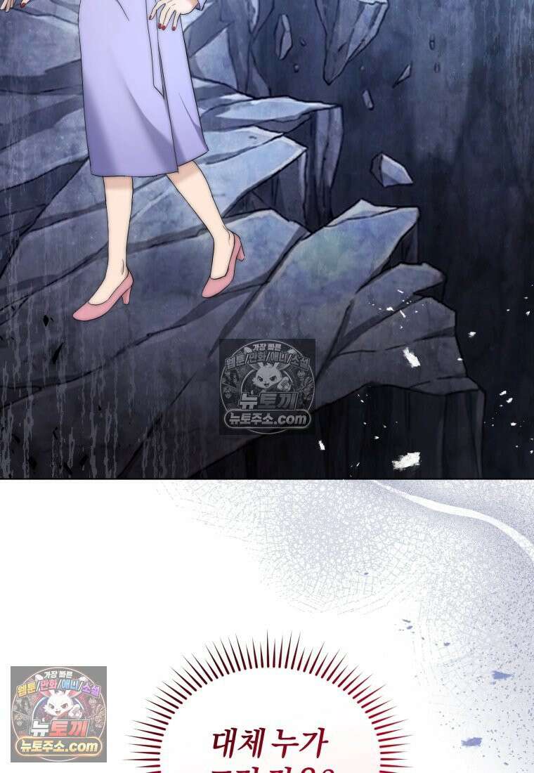 전남편을 삭제합니다 61화 6