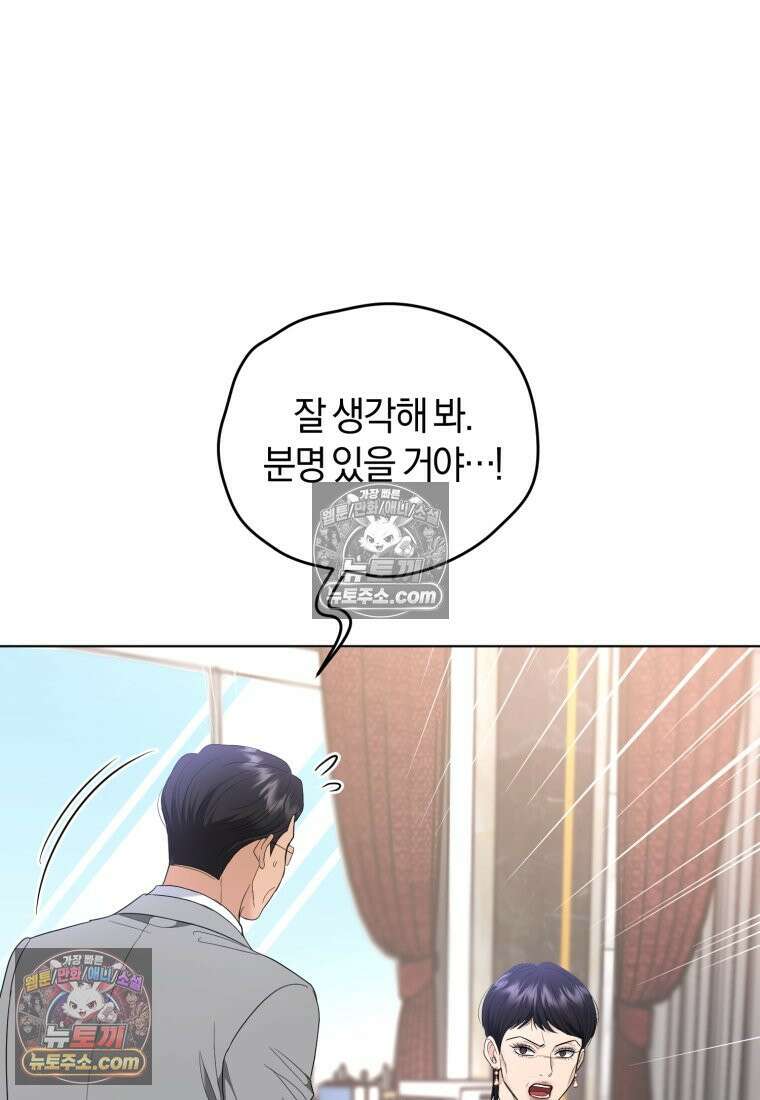 전남편을 삭제합니다 61화 8