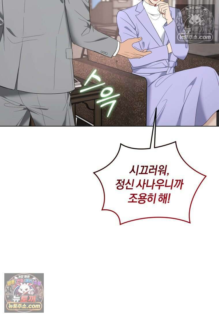 전남편을 삭제합니다 61화 9